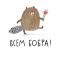 .Kurva.Bober.