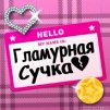 Жигулевское