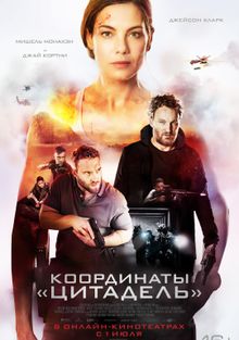 Координаты «Цитадель», 2022