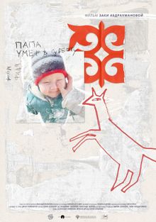Папа умер в субботу, 2024