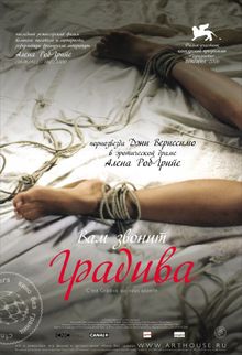 Вам звонит Градива, 2006