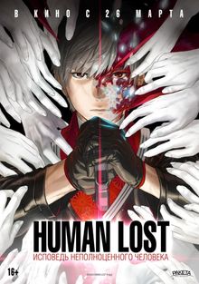 Human Lost:   , 2019