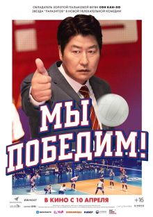 Мы победим!, 2023