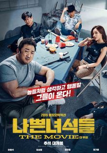 Плохие парни: Власть хаоса, 2019