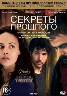 Секреты прошлого, 2013