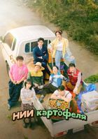 Институт изучения картофеля
