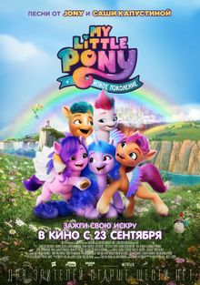 My Little Pony:  , 2021