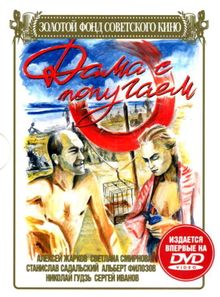 Дама с попугаем, 1988