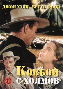 Ковбой с холмов, 1941