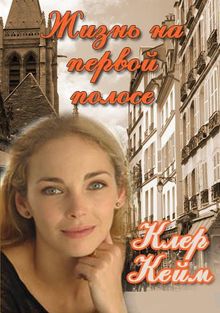 Жизнь на первой полосе, 2008