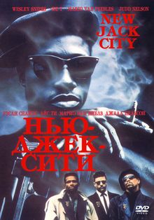 Нью-Джек-Сити, 1990
