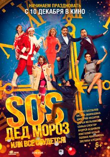 SOS,     !, 2015