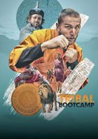Боевое крещение коренных народов