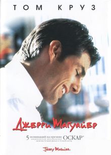 Джерри Магуайер, 1996