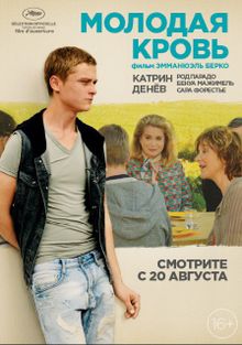 Молодая кровь, 2015