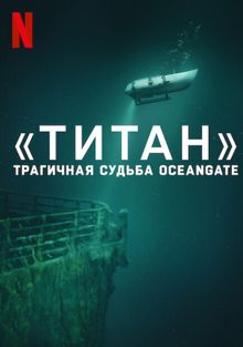 :  OceanGate, 2025