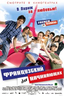 Французский