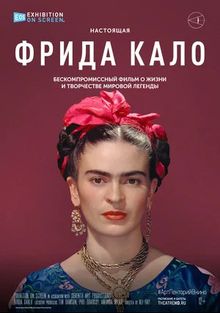 Фрида