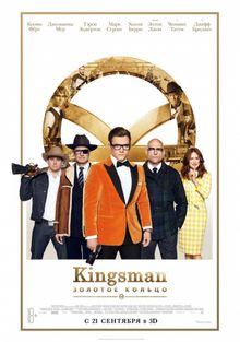 Kingsman:  , 2017