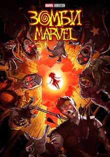 Marvel, 2025