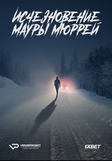 Исчезновение Мауры Мюррей, 2017
