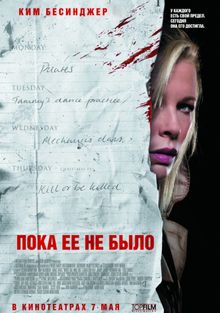 Пока ее не было Пока ее не было, 2007