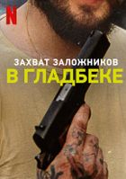 Гладбек: Захват заложников