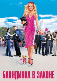 Блондинка в законе Блондинка в законе, 2001