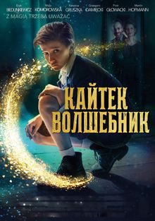 Кайтек Волшебник, 2023
