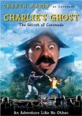 Привидение Чарли Привидение Чарли, 1995