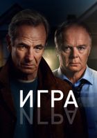 Игра