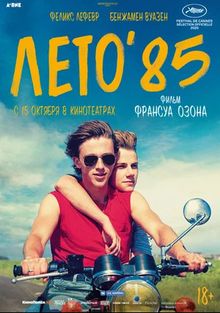 Лето'85, 2020