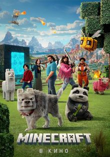 Minecraft  , 2025