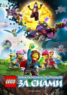 LEGO DREAMZzz    , 2023