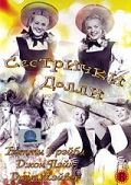 Сестрички Долли, 1945
