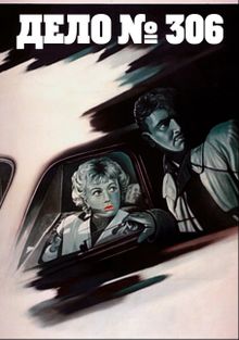 Дело № 306 Дело № 306, 1956