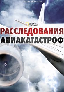 Расследования авиакатастроф, 2003