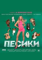 Пёсики