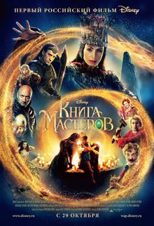 Книга мастеров, 2009