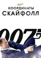 007:  