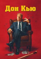 Дон Кью