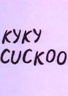 Куку