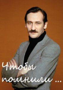 Чтобы помнили..., 1994